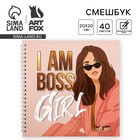 Смешбук I am BOSS Girl 20*20 см, 40 листов 4908610 - фото 6086598