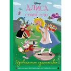 Алиса в стране чудес. Удивительное путешествие. Кэрролл Л. 6632280 - фото 3627482