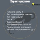 Пылесос автомобильный Kolner KAVC 12/60, 12 В, 60 Вт, кабель 3 м 6632229 Пылесос автомобильный Kolner KAVC 12/60, 12 В, 60 Вт, кабель 3 м 6632229
