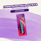 Грим-карандаш для лица и тела «Череп», цвет МИКС