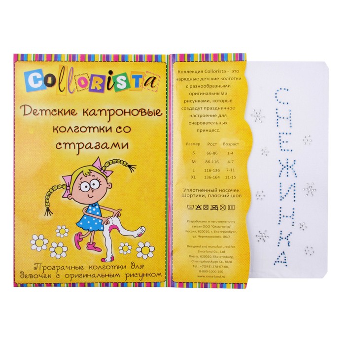 Детские колготки со стразами &quot;Collorista&quot; Снежинка, XL/11-15л, р 136-164 см