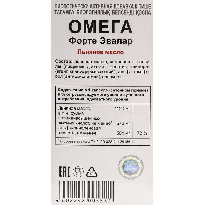 Эвалар 3 6 9 инструкция. Омега форте капс. 1,12г №30. Омега 3 форте Эвалар. Омега форте Эвалар капс 30. Омега форте Эвалар капс 1,12г х 30 БАД Эвалар ЗАО.