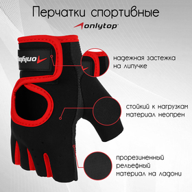 {{photo.Alt || photo.Description || 'Перчатки для фитнеса ONLITOP, размер M, неопрен, цвет чёрный/красный'}}