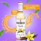 Сироп RICHEZA «Ваниль» 0,33 л - фото 801037433