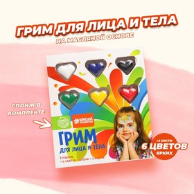 Грим для лица и тела «Сердечки» 6 цветов, спонж, 2 кисти в Донецке