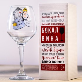 Бокал для вина «Это моя ночь», 350 мл в Донецке