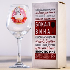 Бокал для вина «Дайте царице напиться», 350 мл в Донецке