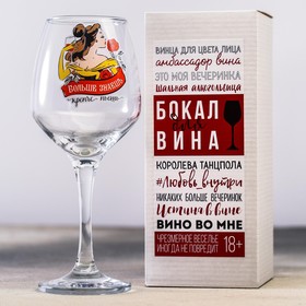 Бокал для вина «Больше знаешь - крепче пьешь», 350 мл в Донецке