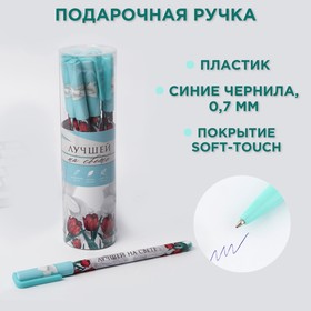 Ручка с колпачком и нанесением soft-touch «Лучшей на свете», синяя паста, 0,7 мм, цена за 1 шт в Донецке