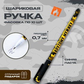 Ручка с колпачком и нанесением soft-touch «Крутому мужику», синяя паста, 0,7 мм, цена за 1 шт в Донецке