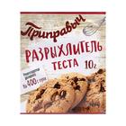 Разрыхлитель для теста «Приправыч», 10 г - фото 801037540