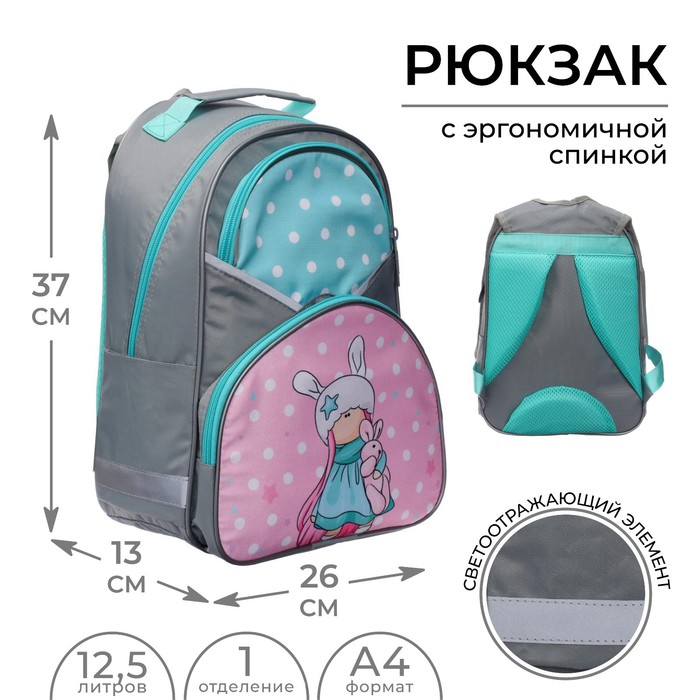 Рюкзак школьный, 37 х 26 х 13 см, эргономичная спинка, Calligrata АН "Девочка" - фото 1678006