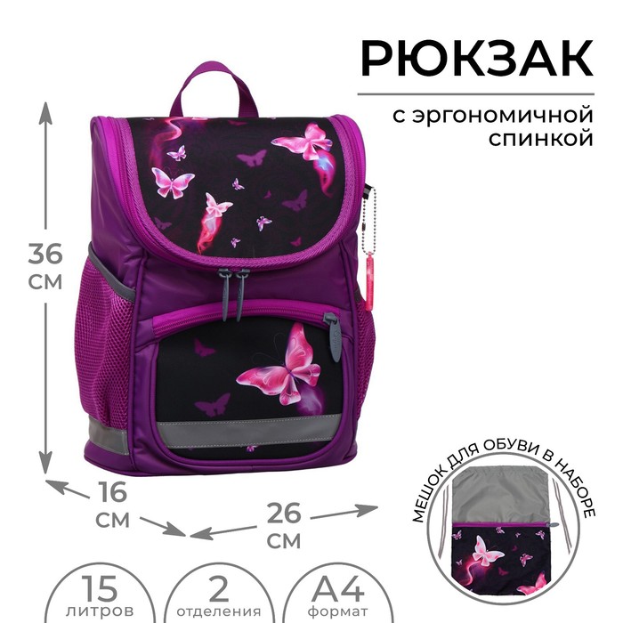 Ранец детский Сalligrata "Бабочки" + мешок для обуви, 36 х 26 х 16 см, фиолетовый - фото 793976