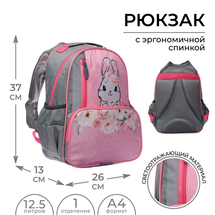 Рюкзак школьный, 37 х 26 х 13 см, эргономичная спинка, Calligrata ОРТ "Зайка" - фото 1677426