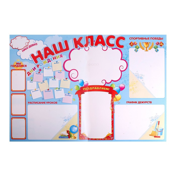 Плакат класса. Плакат "наш класс". Стенгазета класса. Плакат Постер наш класс. Стенгазета наш класс.