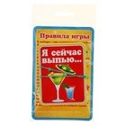 Игра "Пьем и закусываем", коктейль Игра "Пьем и закусываем", коктейль