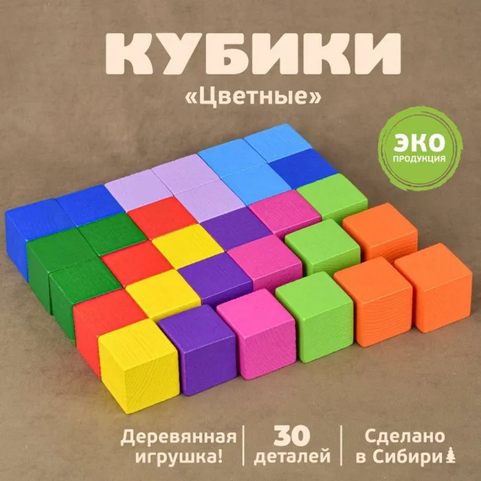 Кубики «Цветные» 30 шт. - фото 126998314