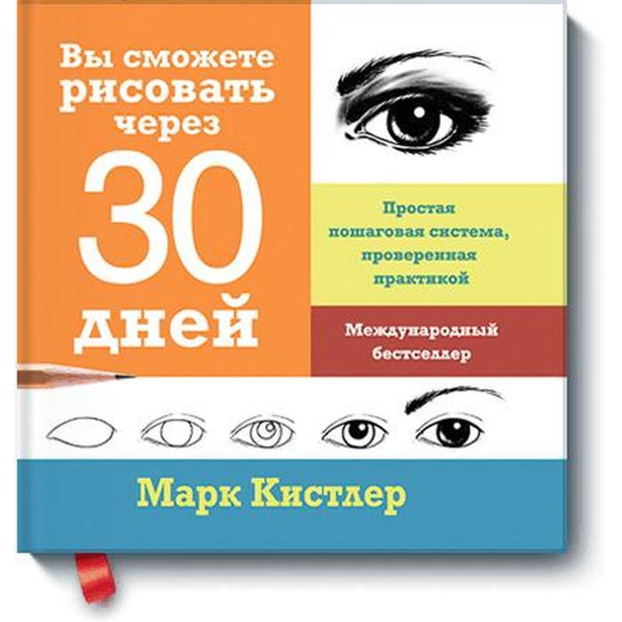 Научиться рисовать за 30 дней