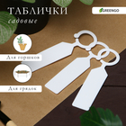 Бирки садовые для маркировки, 10 см, набор 20 шт., пластик, цвет МИКС, Greengo 5217609