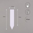 Бирки садовые для маркировки, 10 см, набор 20 шт., пластик, цвет МИКС 5217610