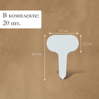 Таблички садовые для маркировки, 7 см, набор 20 шт., пластик, цвет МИКС, Greengo 5217611