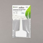 Таблички садовые для маркировки, 10 см, набор 20 шт., пластик, цвет МИКС 5217612