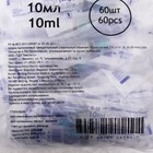 Шприц Medic-o-planet 10,0 мл с иглой 21Gх1 1/2" (0,8х40мм) (60 шт) - фото 801963101