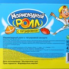 Мармелад «МАРМЕЛАДНЫЙ РОЛЛ» с татуировкой, 12 г (36 шт) - фото 801775893