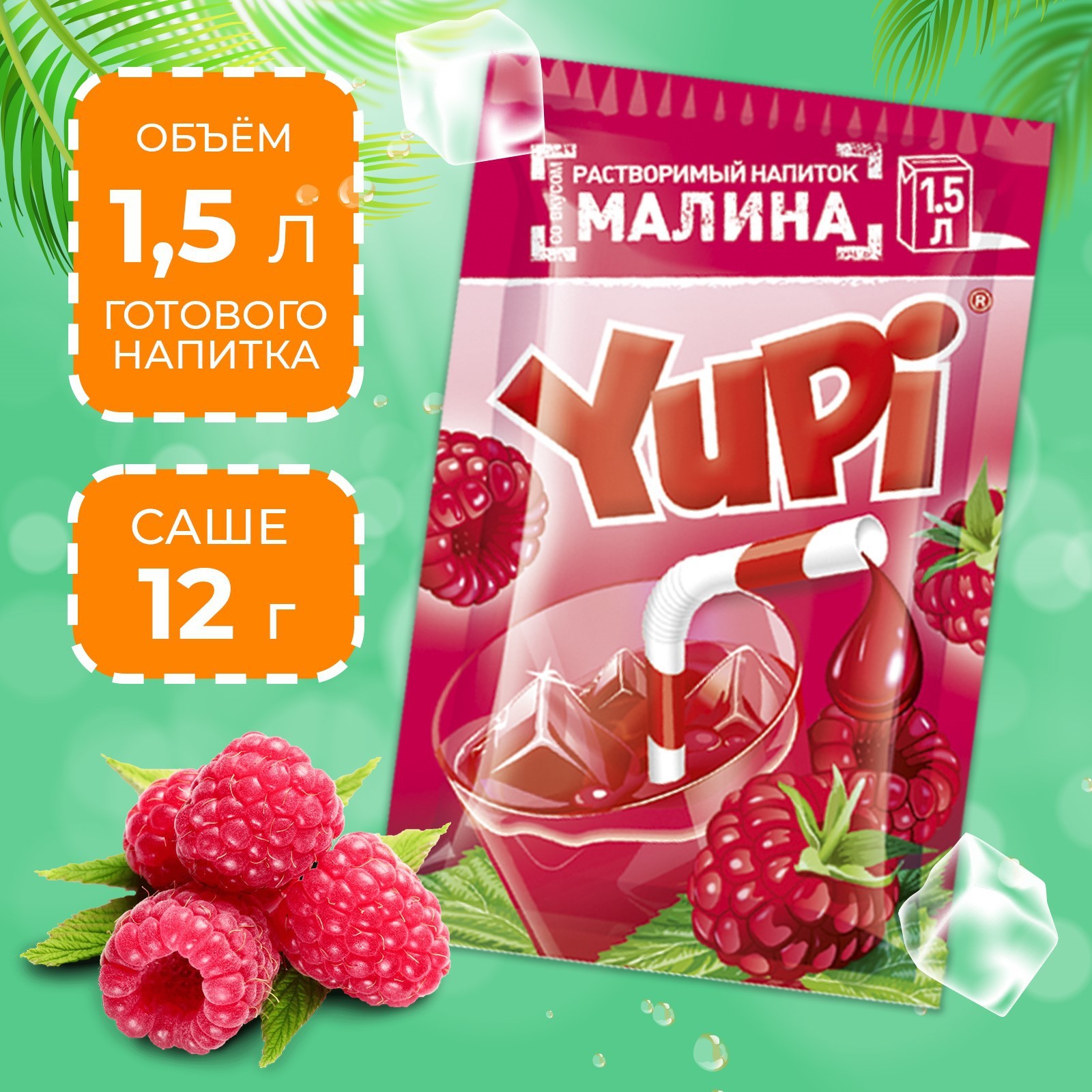 Юпи напиток