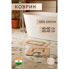 Набор ковриков для ванны и туалета Доляна «Зебра», 2 шт: 40×40, 40×60 см, 900 г/м2, 100% хлопок, цвет молочный 5017598 - фото 1651387