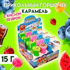 Карамель с кислой пудрой «Прикольный горшочек», ассорти, 15 г (24 шт) - фото 802102444