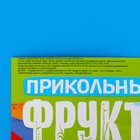 Драже "Прикольные фрукты"с хрустящей начинкой сахарное ассорти, 12г. (30 шт) - фото 802102460