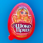 Печенье «Шокоприз» с шоколадной пастой и игрушкой, яйцо-сюрприз, для девочек, 15 г - фото 801037914