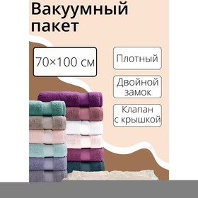 Вакуумный пакет для хранения вещей «Смайлики», 70×100 см в Донецке