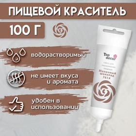 Пищевой краситель Top Decor гелевый «Молочный шоколад»,100 г