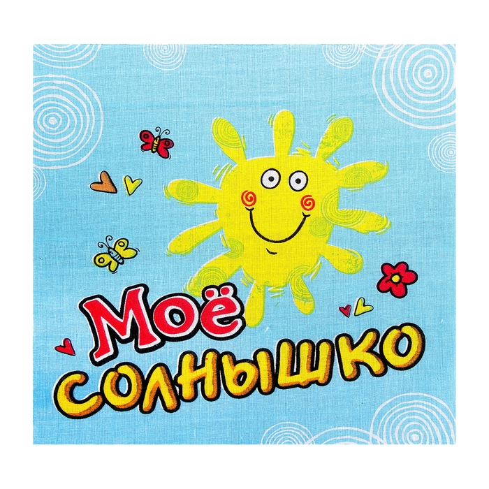 Ты мое солнышко картинки с надписями