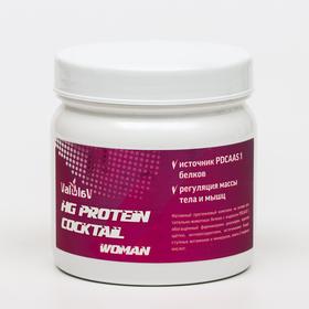 Протеиновый коктейль ValulaV HG Protein Cocktail Woman, 250 г