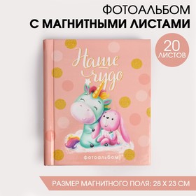 Фотоальбом на 20 магнитных листов «Наше чудо», розовый в Донецке
