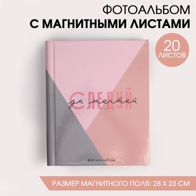 Фотоальбом на 20 магнитных листов «Следуй за мечтой» в Донецке