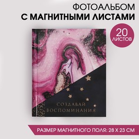 Фотоальбом на 20 магнитных листов «Создавай воспоминания» в Донецке