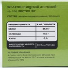 Желатин листовой Val'de 140 булм, 1 кг - фото 801044338