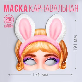 Маска на резинке «Девочка-зайка»17,6 х 19,1см в Донецке
