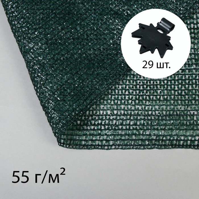 Сетка фасадная затеняющая, 4 × 10 м, плотность 55 г/м², зелёная, с клипсами