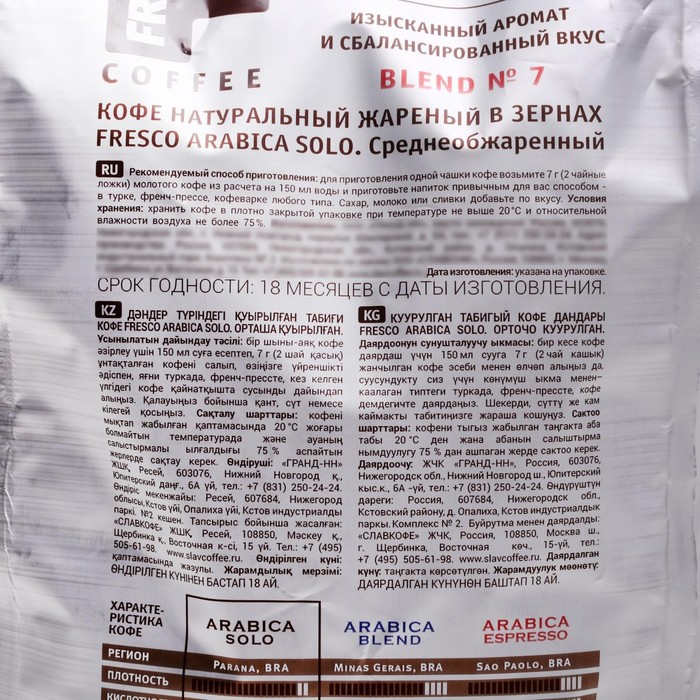 Кофе fresco arabica. Кофе зерновой fresco Arabica solo 500г. Кофе зерновой fresco Arabica solo м/у (Россия) 200г. Кофе в зернах fresco Arabica solo 1000 г. Fresco / кофе fresco Arabica solo 1000г, зерно, пакет.