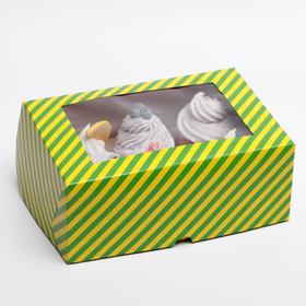 Упаковка на 6 капкейков с окном, "Полоски", зеленые с желтыми, 25 х 17 х 10 см