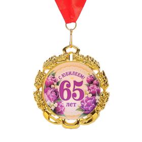 Медаль юбилейная с лентой "65 лет. Цветы", D = 70 мм