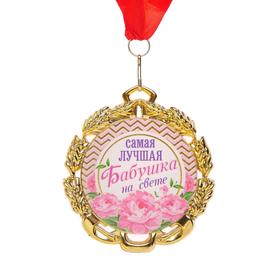 Медаль с лентой "Бабушка", D = 70 мм в Донецке