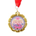 Медаль с лентой "Сестра", D = 70 мм