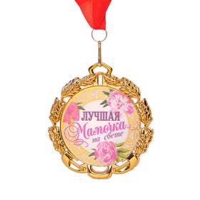 Медаль с лентой "Самая лучшая мамочка", D = 70 мм в Донецке