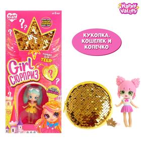 Кукла «Girl сюрприз» с аксессуарами 5264974